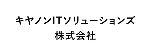 キヤノンITソリューションズ株式会社